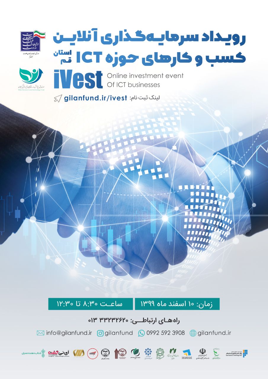 رویداد ivest