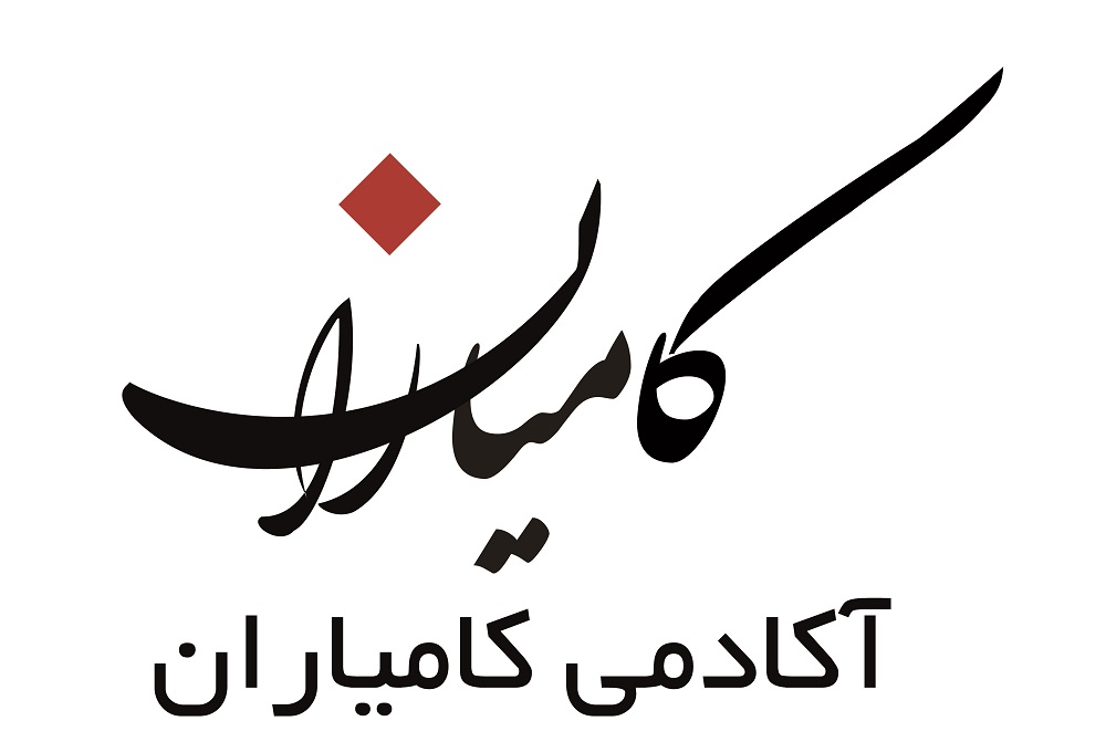 اشخاص حقوقی - کامیاران پردازش