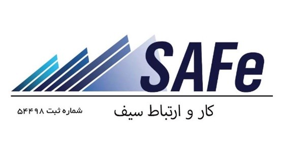 اعضای حقوقی - کار و ارتباط سیف