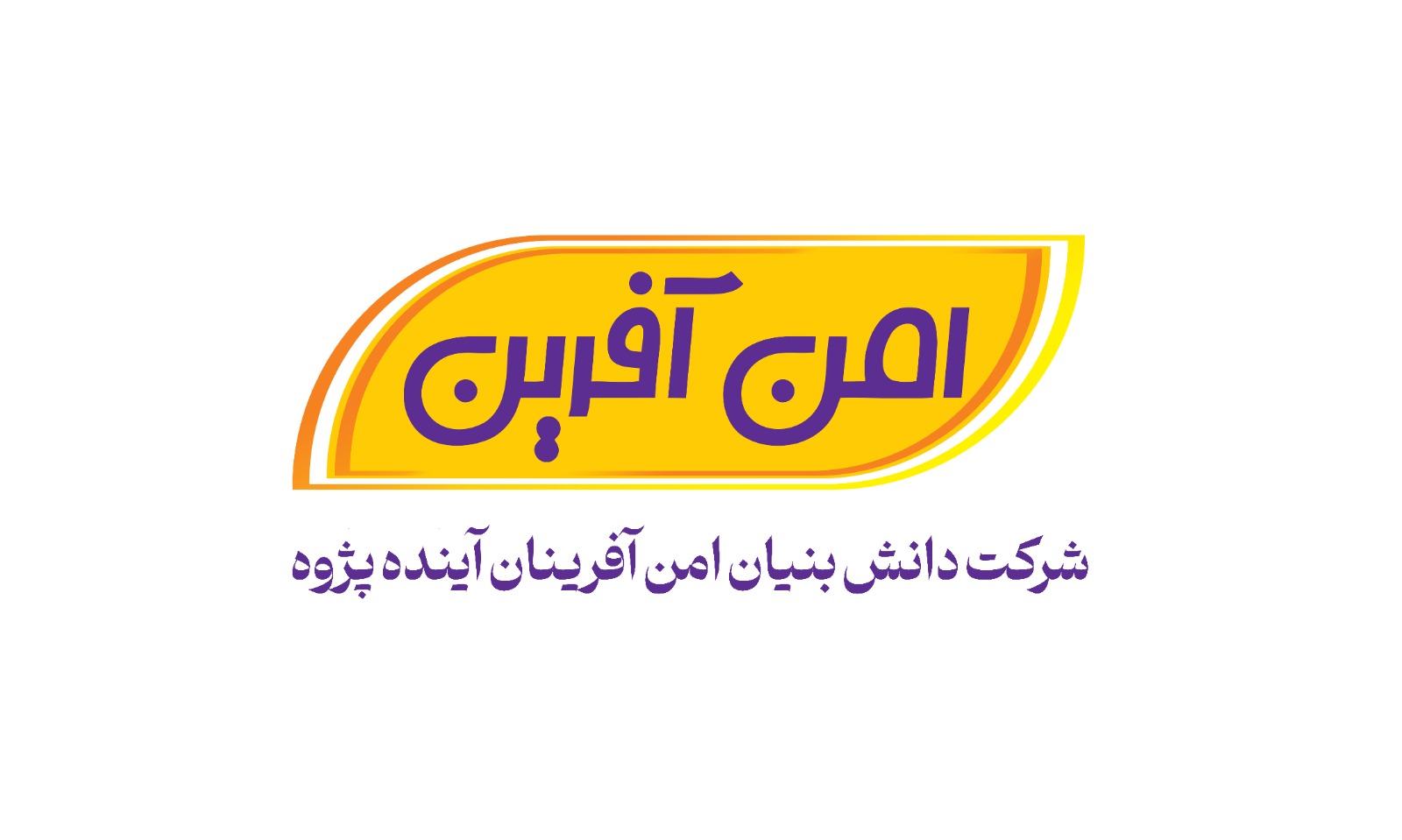 اعضای حقوقی - امن آفرینان آینده پژوه