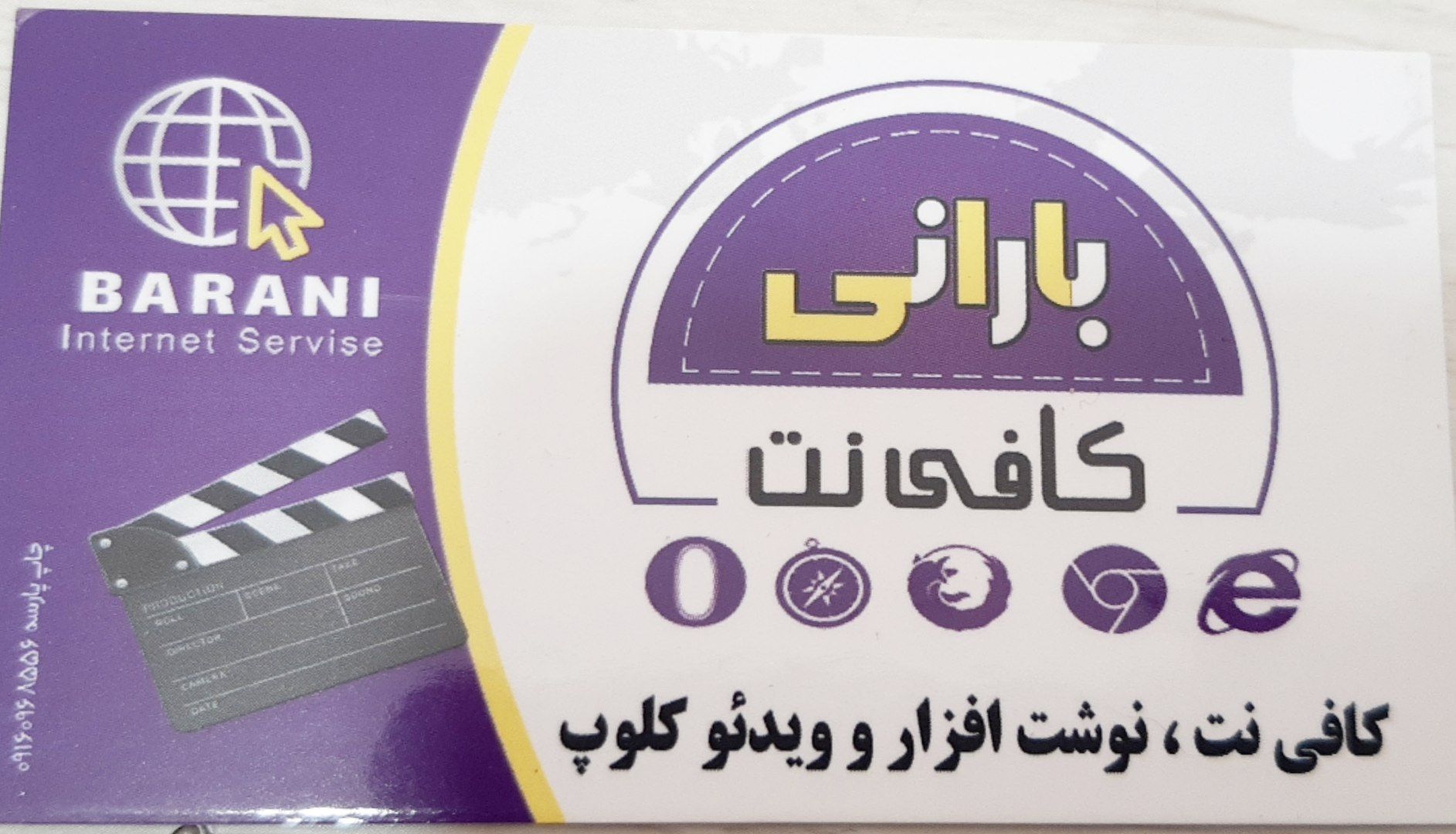 اعضای حقوقی - کافی نت و کلوپ بارانی