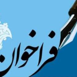 فراخوان شرکت پتروشیمی امیر سرتیپ شهید رسولی