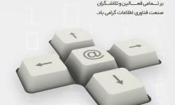 روز فناوری اطلاعات