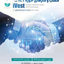 رویداد ivest