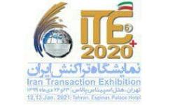 ششمین نمایشگاه تراکنش ایران (ITE 2020) در تاریخ ۲۳ و ۲۴ دی ماه در هتل اسپیناس پلاس برگزار خواهد شد.